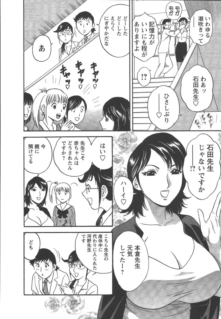 モーレツ!ボイン先生 第2巻 Page.175