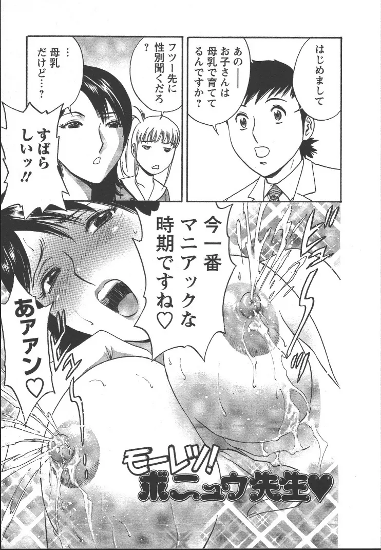 モーレツ!ボイン先生 第2巻 Page.176
