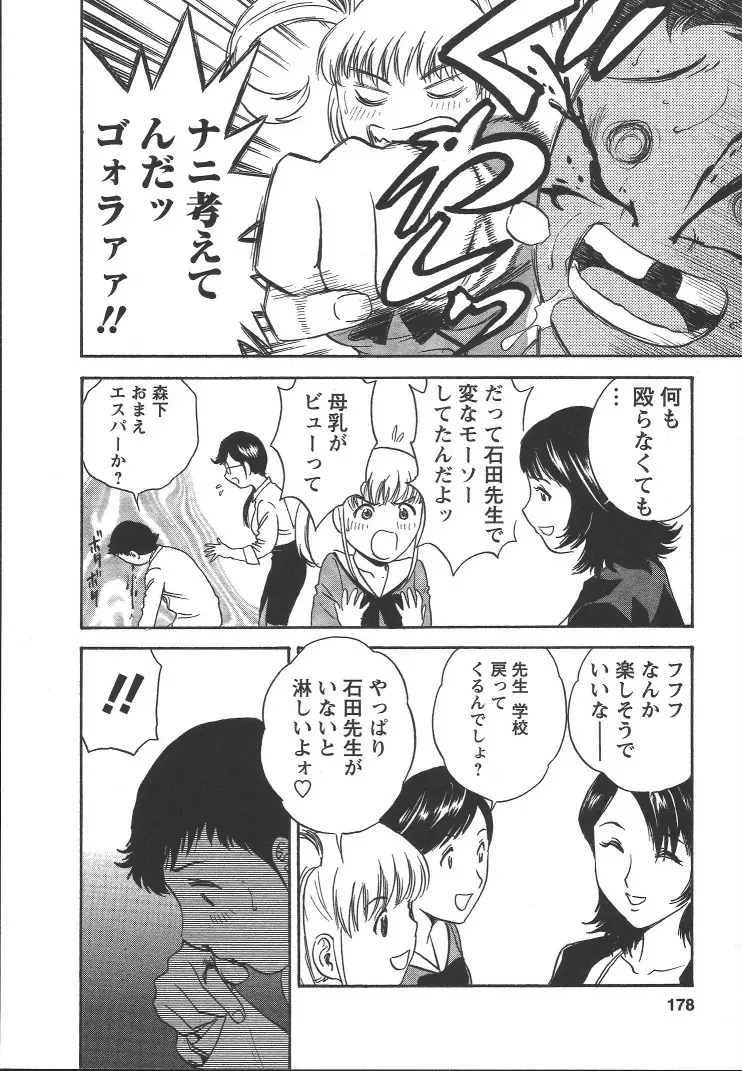 モーレツ!ボイン先生 第2巻 Page.177