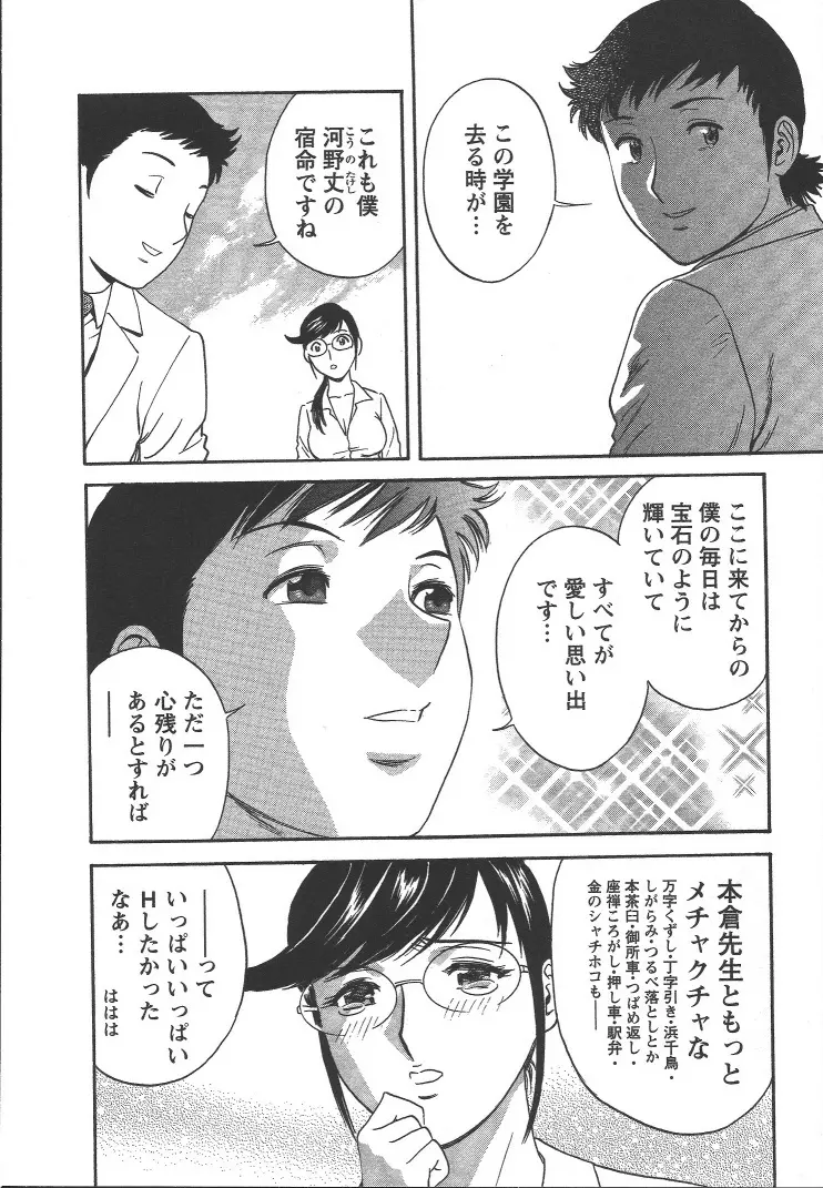 モーレツ!ボイン先生 第2巻 Page.179