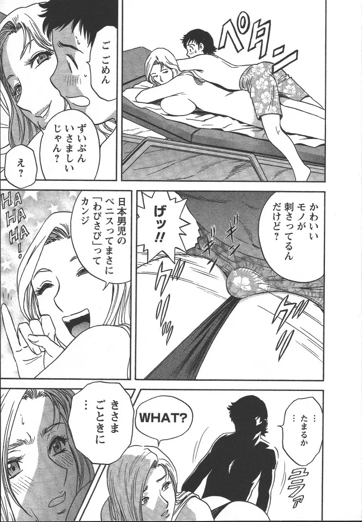 モーレツ!ボイン先生 第2巻 Page.18