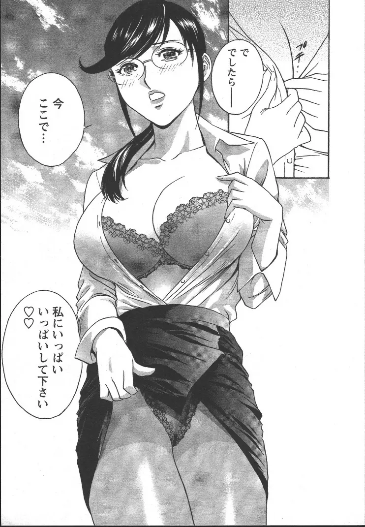 モーレツ!ボイン先生 第2巻 Page.180