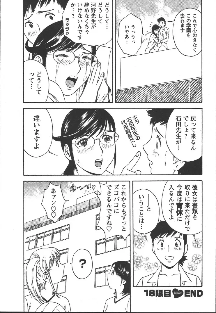 モーレツ!ボイン先生 第2巻 Page.189