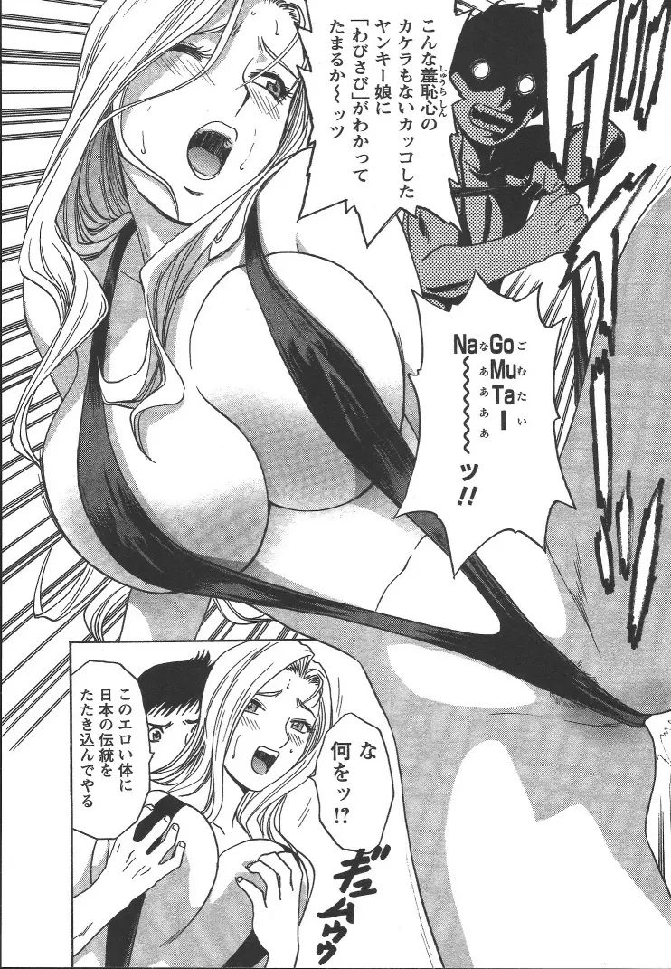 モーレツ!ボイン先生 第2巻 Page.19