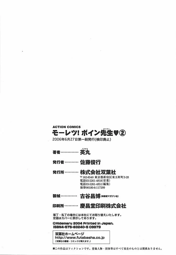 モーレツ!ボイン先生 第2巻 Page.191