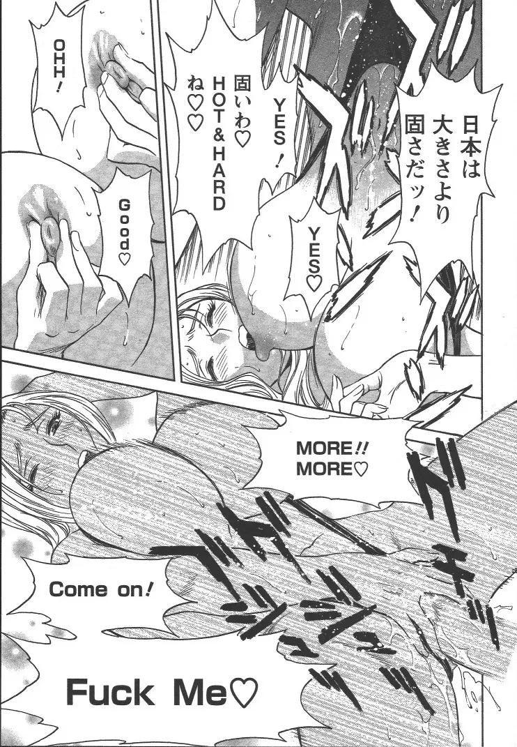 モーレツ!ボイン先生 第2巻 Page.23