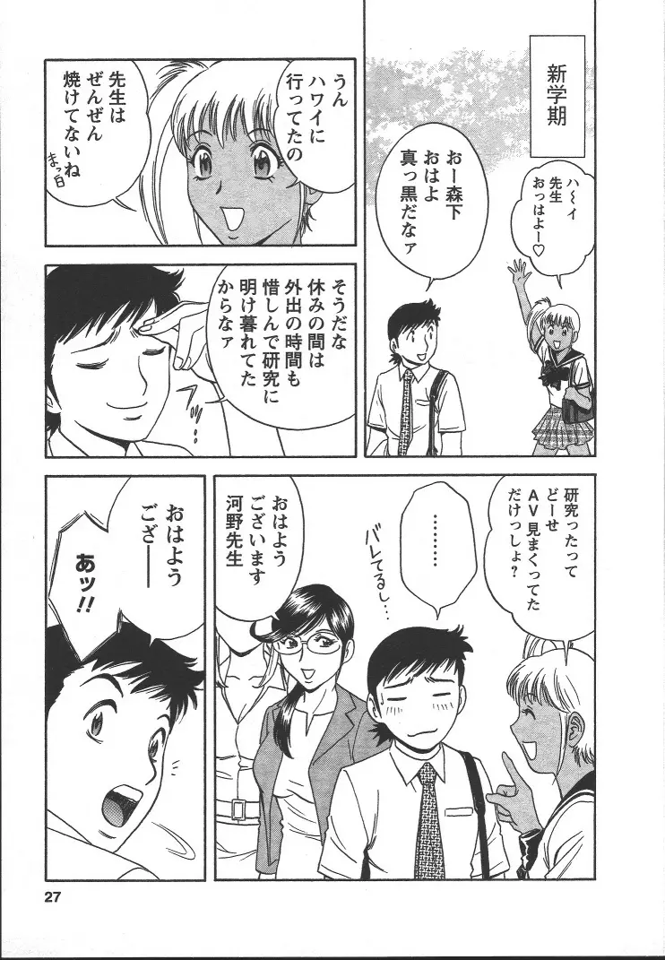 モーレツ!ボイン先生 第2巻 Page.26