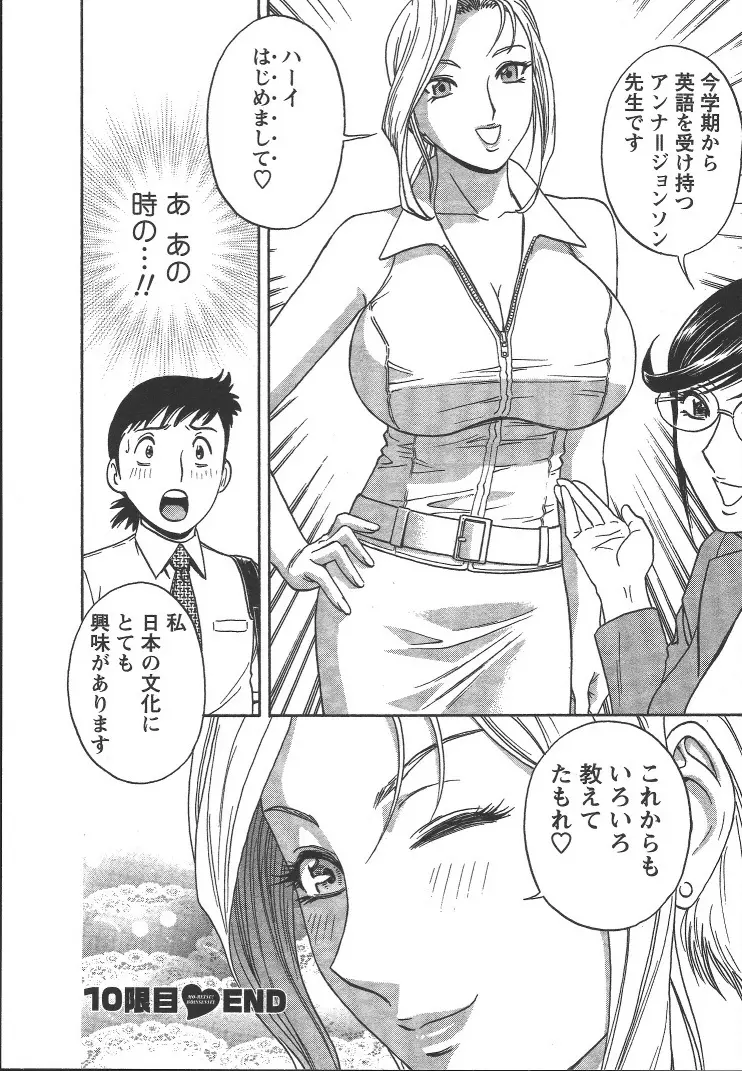 モーレツ!ボイン先生 第2巻 Page.27