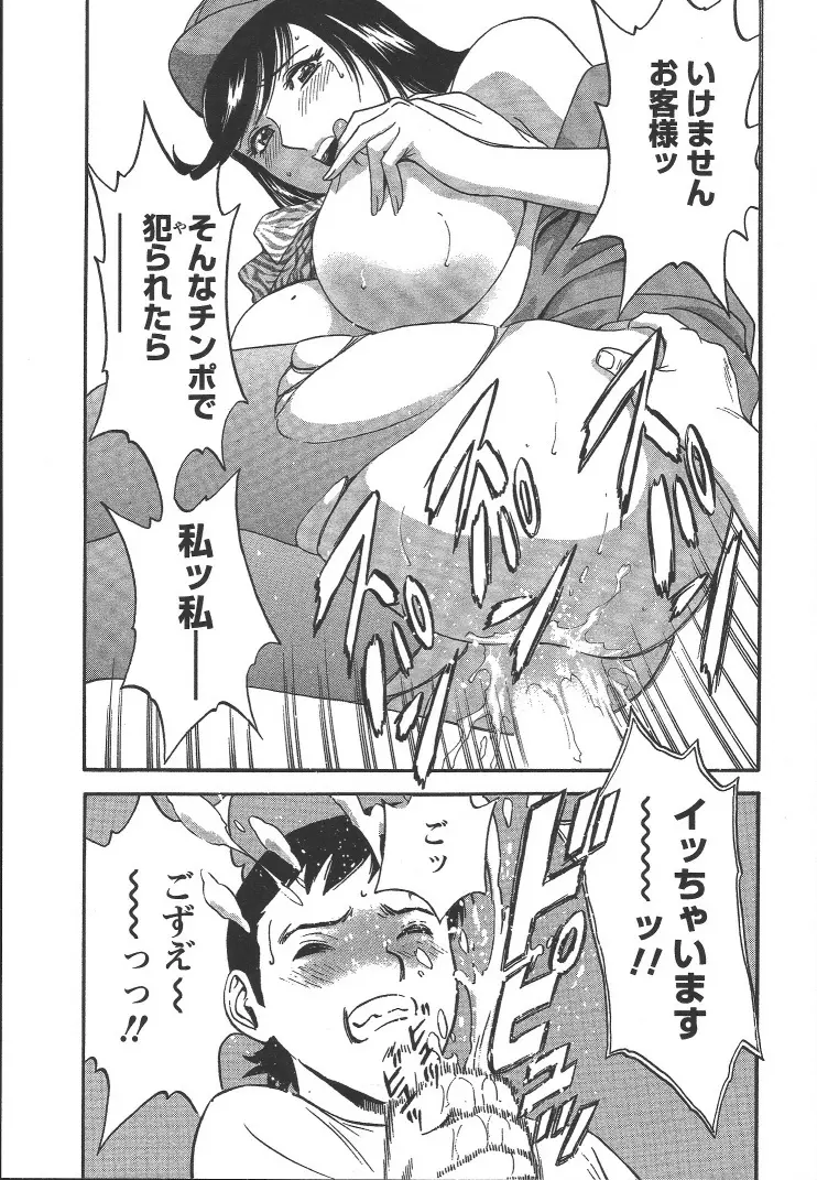 モーレツ!ボイン先生 第2巻 Page.29