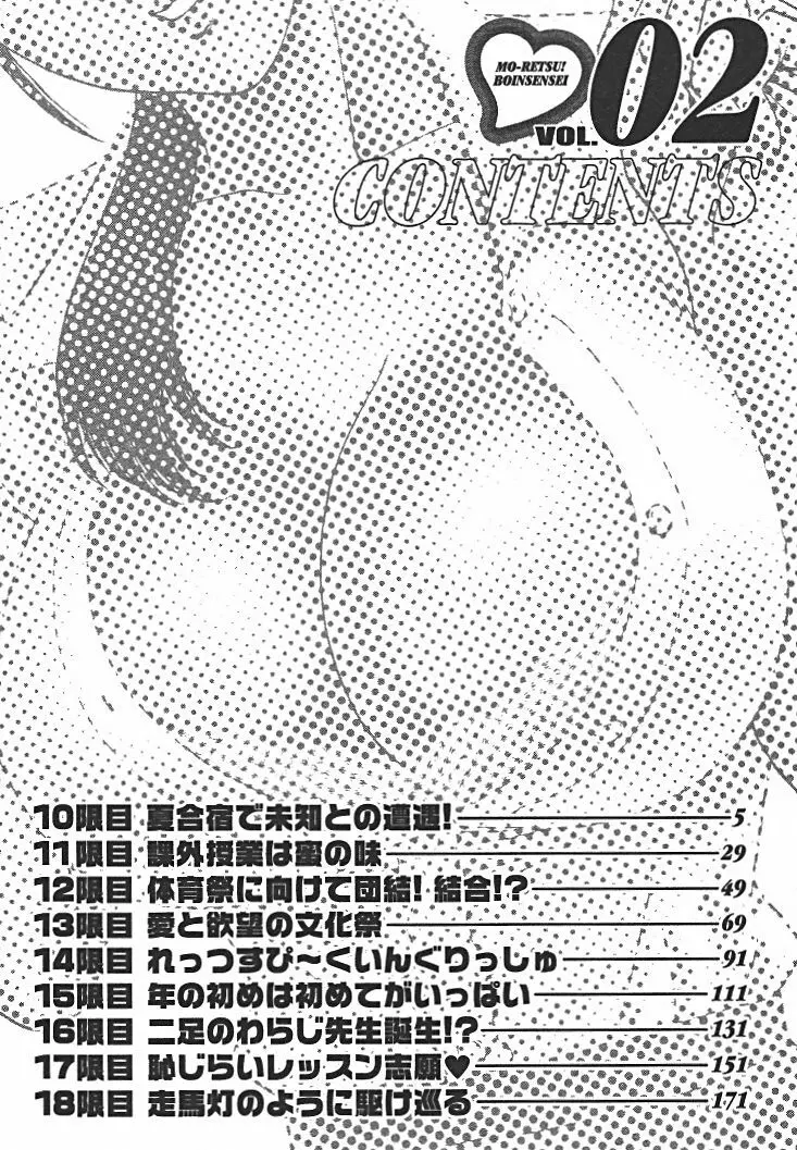 モーレツ!ボイン先生 第2巻 Page.3