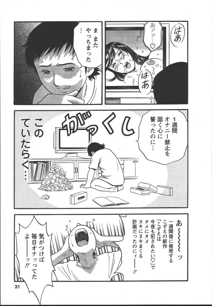 モーレツ!ボイン先生 第2巻 Page.30