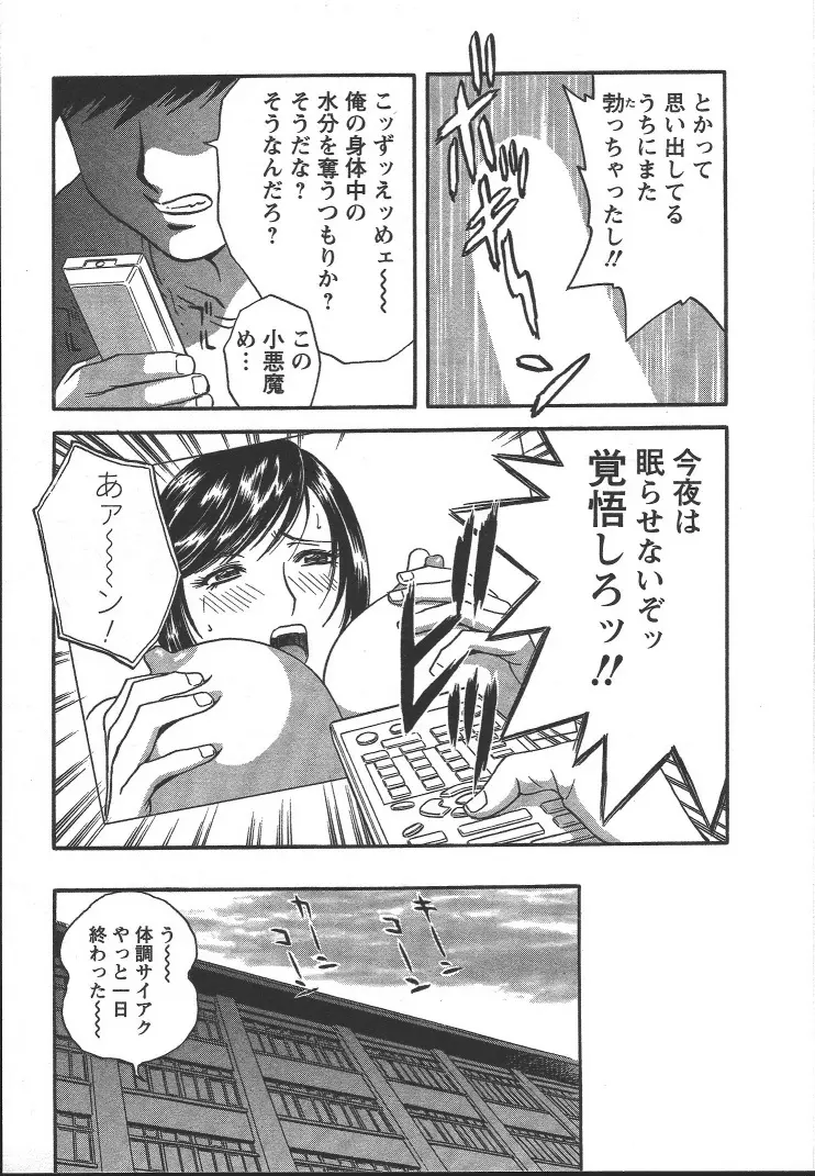 モーレツ!ボイン先生 第2巻 Page.32