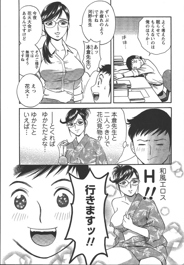 モーレツ!ボイン先生 第2巻 Page.33