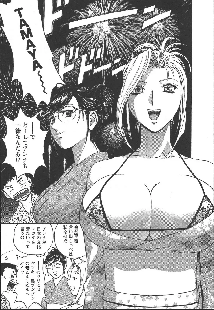 モーレツ!ボイン先生 第2巻 Page.34