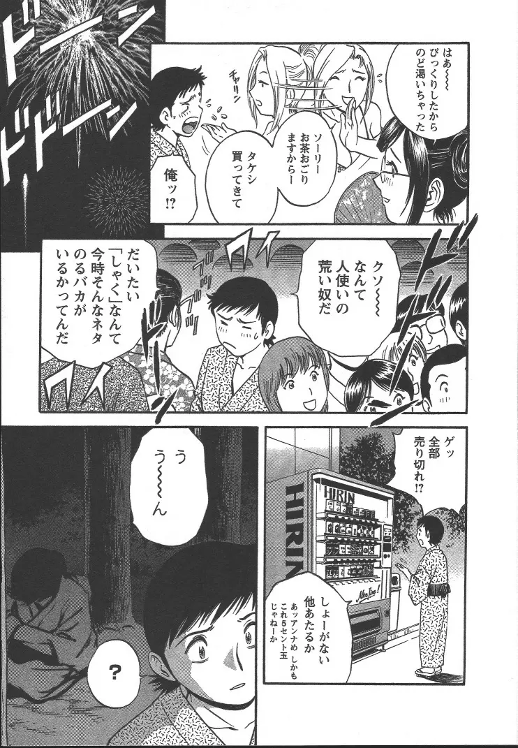 モーレツ!ボイン先生 第2巻 Page.36