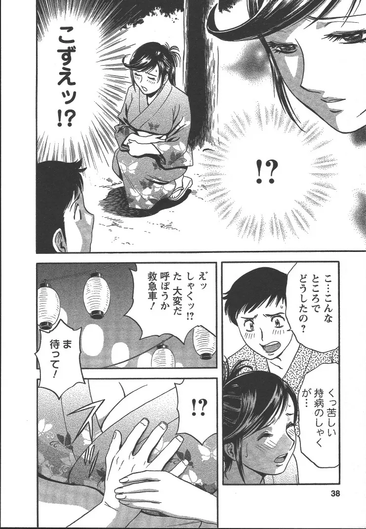 モーレツ!ボイン先生 第2巻 Page.37