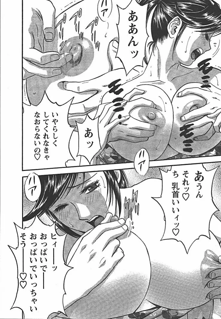モーレツ!ボイン先生 第2巻 Page.39
