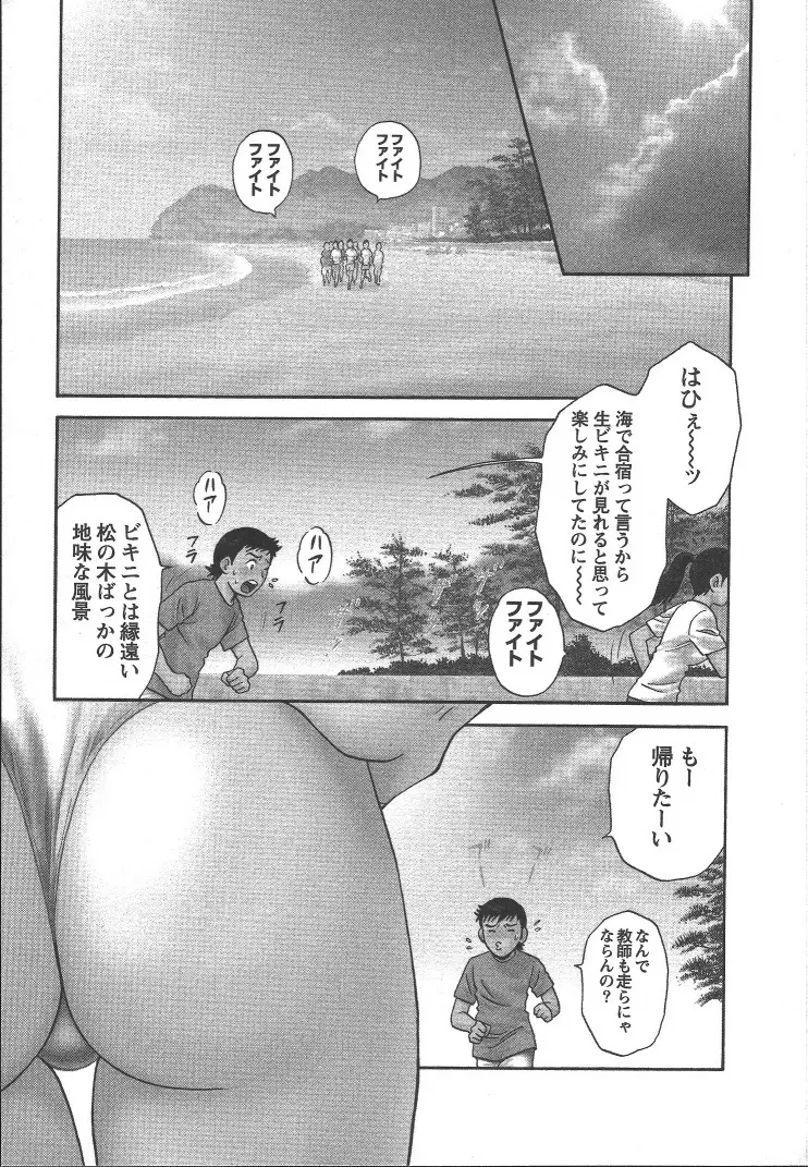 モーレツ!ボイン先生 第2巻 Page.4