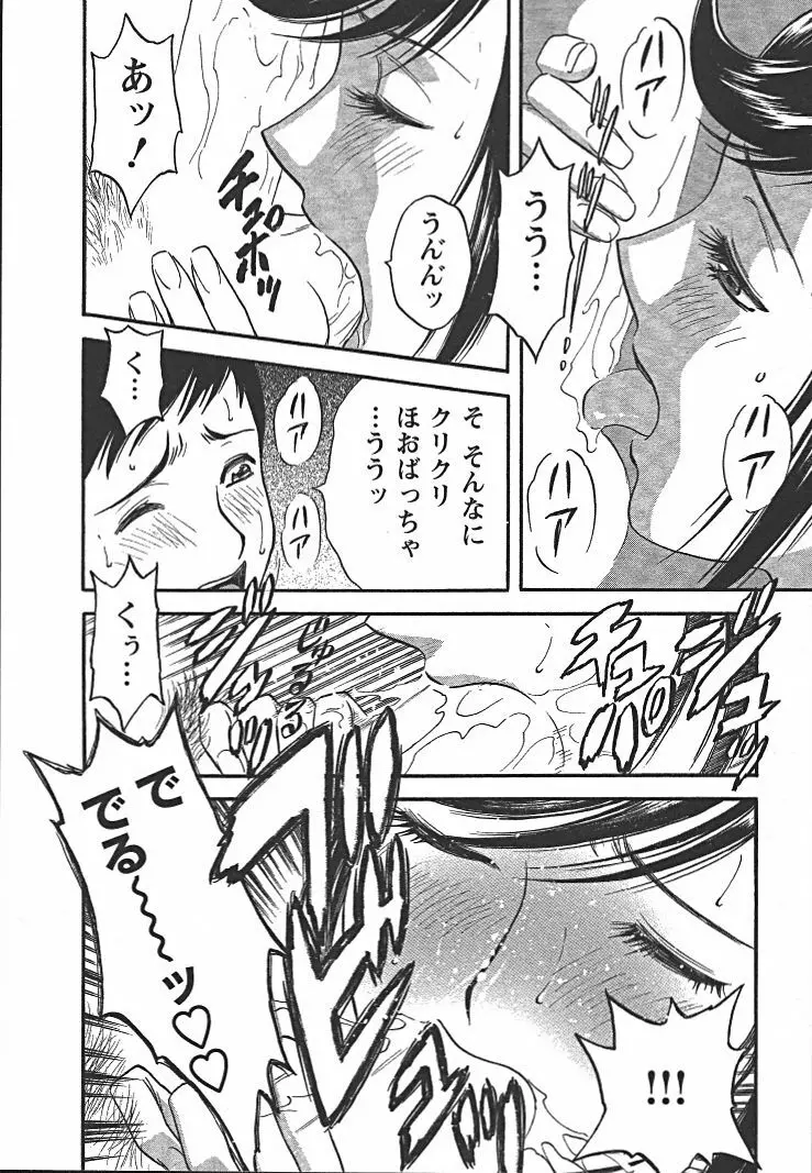 モーレツ!ボイン先生 第2巻 Page.41