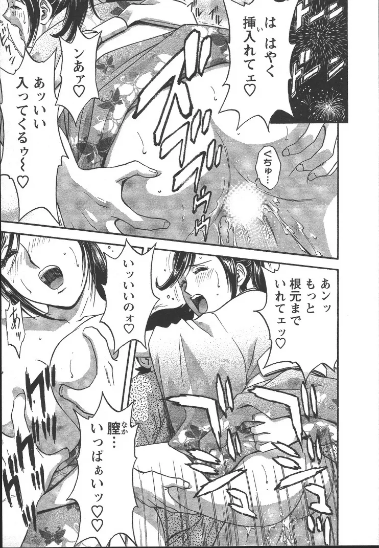 モーレツ!ボイン先生 第2巻 Page.42