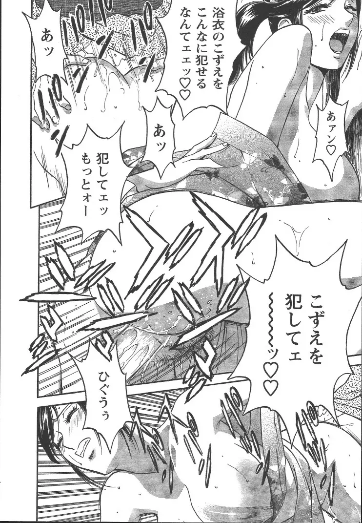 モーレツ!ボイン先生 第2巻 Page.43