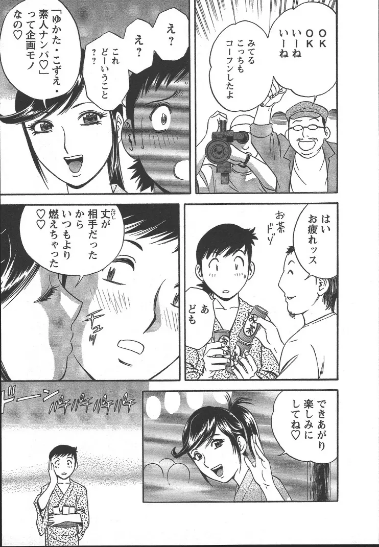 モーレツ!ボイン先生 第2巻 Page.46