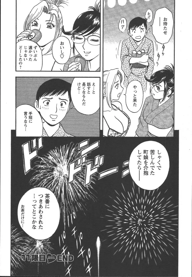 モーレツ!ボイン先生 第2巻 Page.47
