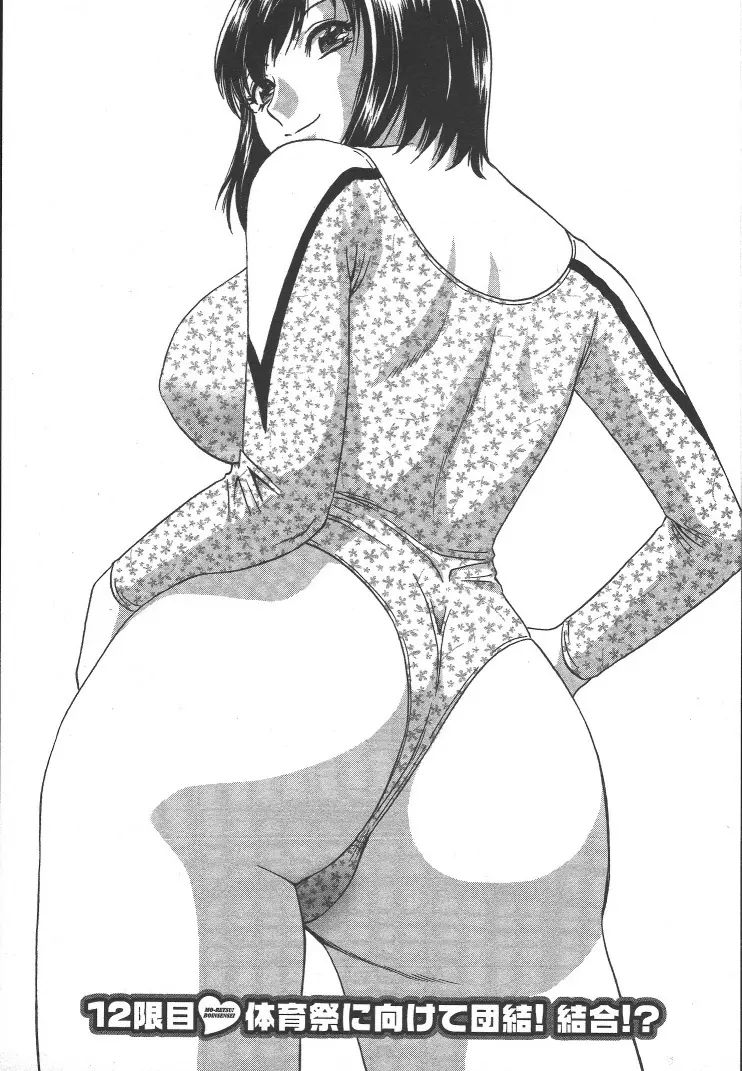 モーレツ!ボイン先生 第2巻 Page.48