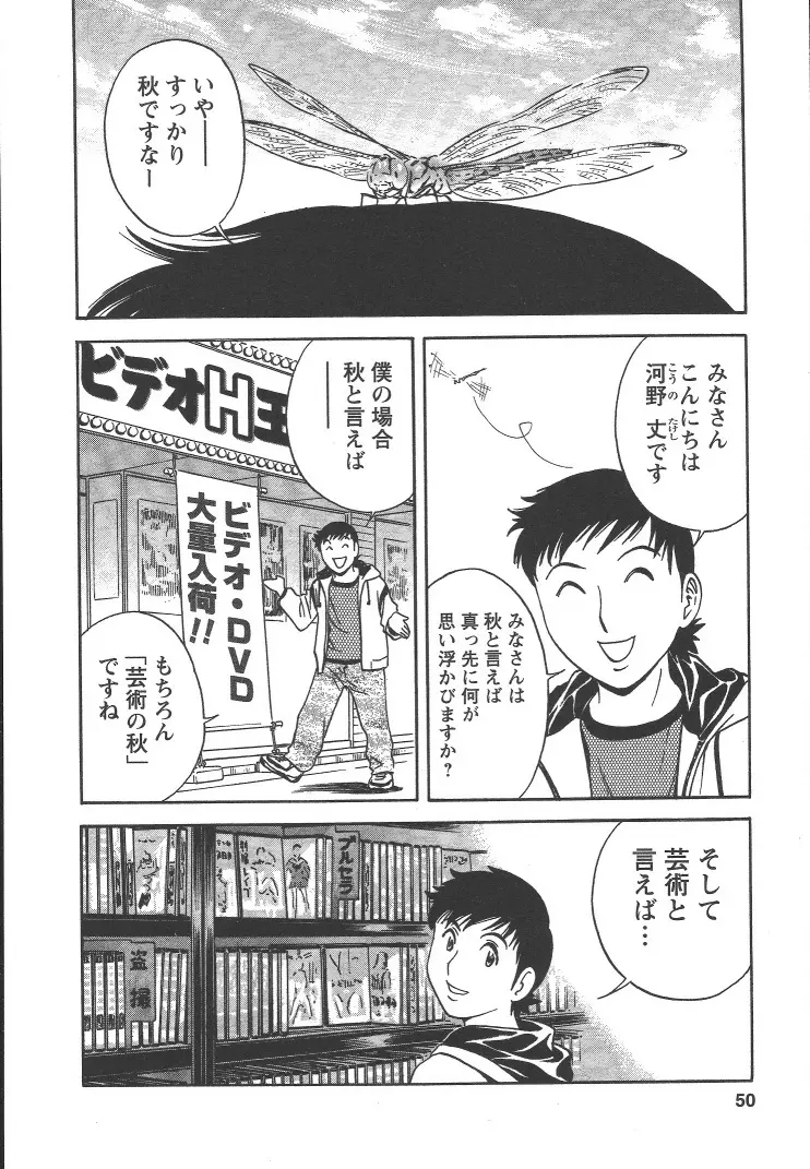 モーレツ!ボイン先生 第2巻 Page.49