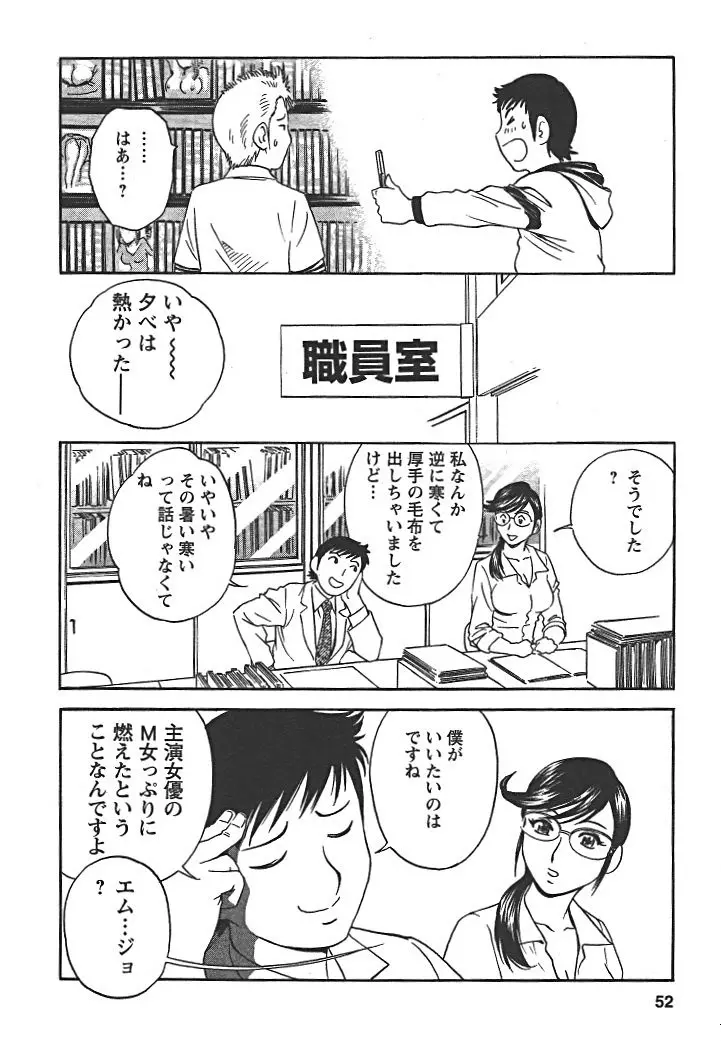 モーレツ!ボイン先生 第2巻 Page.51