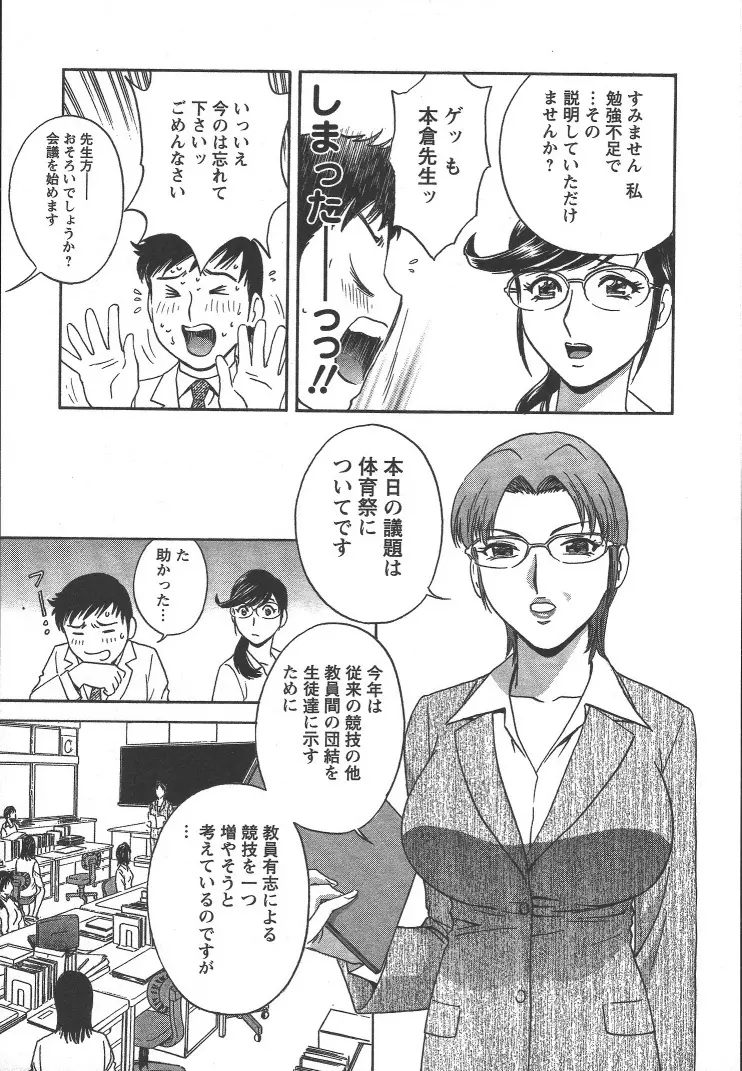 モーレツ!ボイン先生 第2巻 Page.52