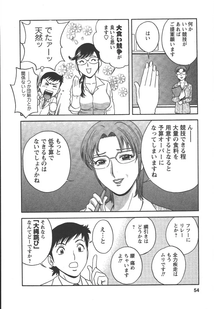 モーレツ!ボイン先生 第2巻 Page.53