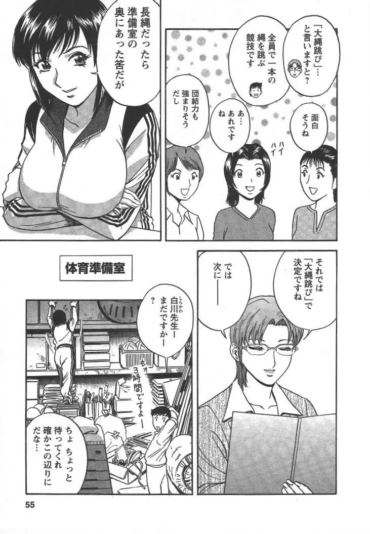 モーレツ!ボイン先生 第2巻 Page.54