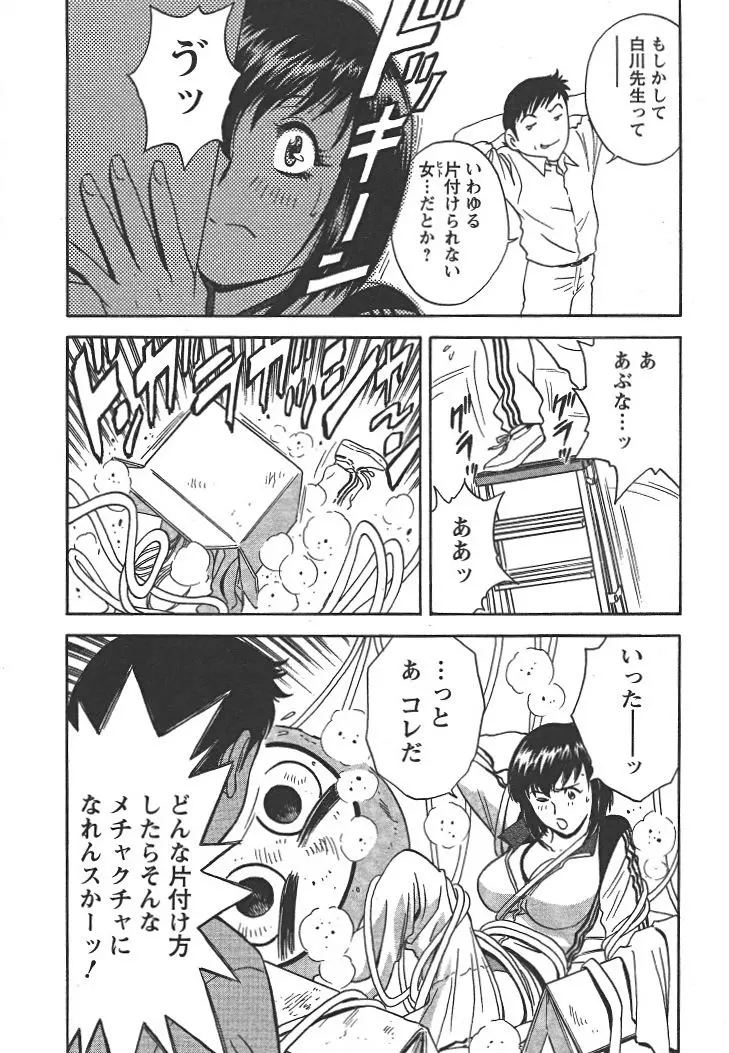 モーレツ!ボイン先生 第2巻 Page.55
