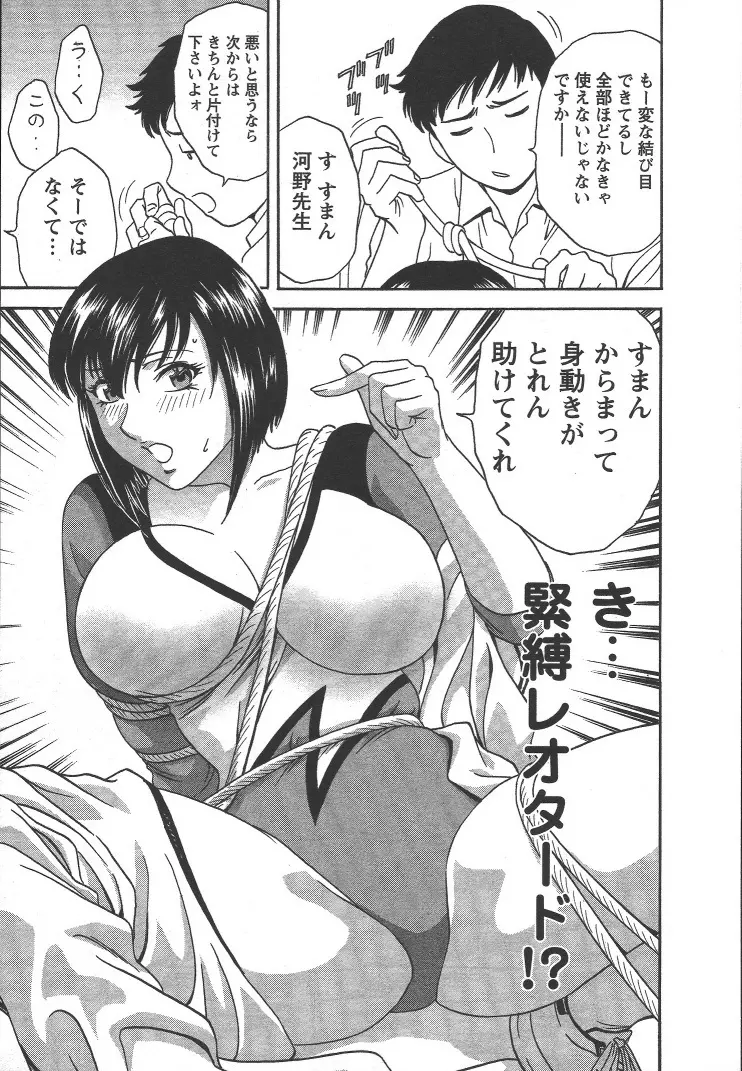 モーレツ!ボイン先生 第2巻 Page.56