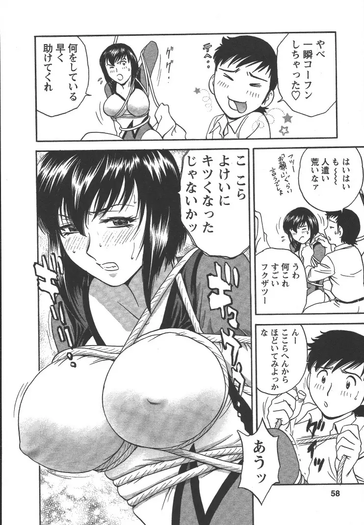 モーレツ!ボイン先生 第2巻 Page.57