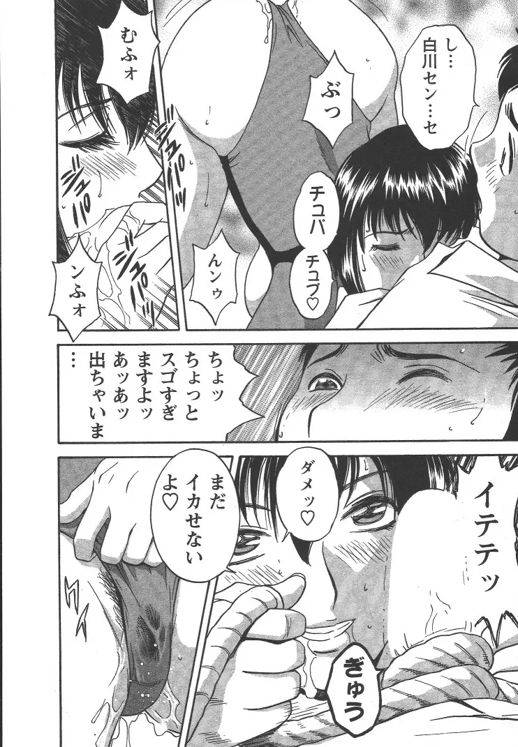 モーレツ!ボイン先生 第2巻 Page.63
