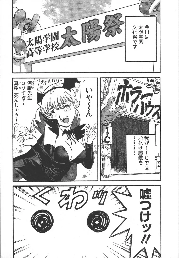 モーレツ!ボイン先生 第2巻 Page.70