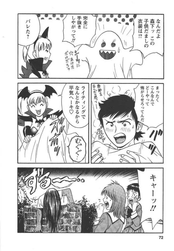 モーレツ!ボイン先生 第2巻 Page.71