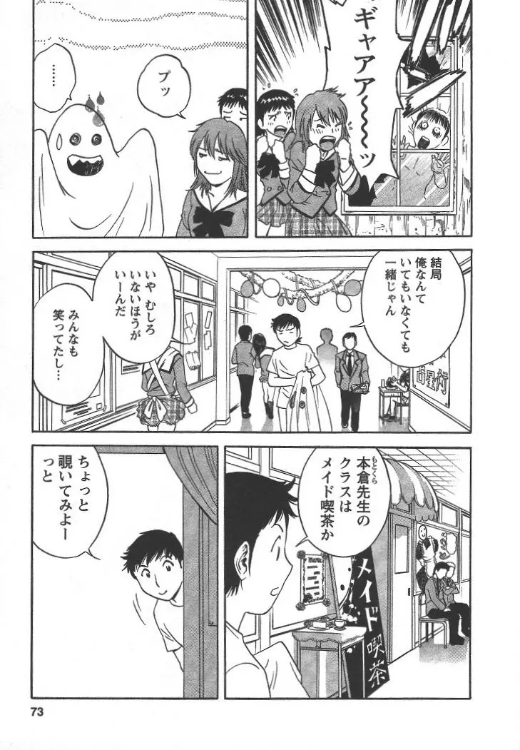 モーレツ!ボイン先生 第2巻 Page.72