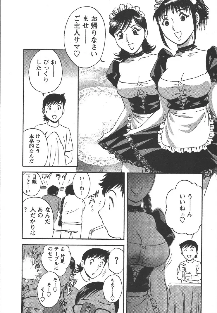 モーレツ!ボイン先生 第2巻 Page.73