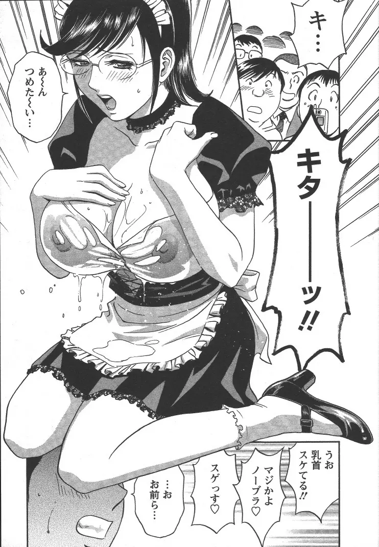 モーレツ!ボイン先生 第2巻 Page.76