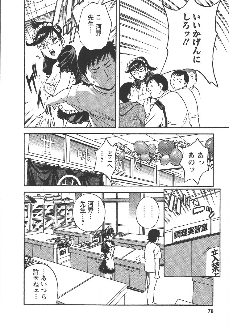 モーレツ!ボイン先生 第2巻 Page.77