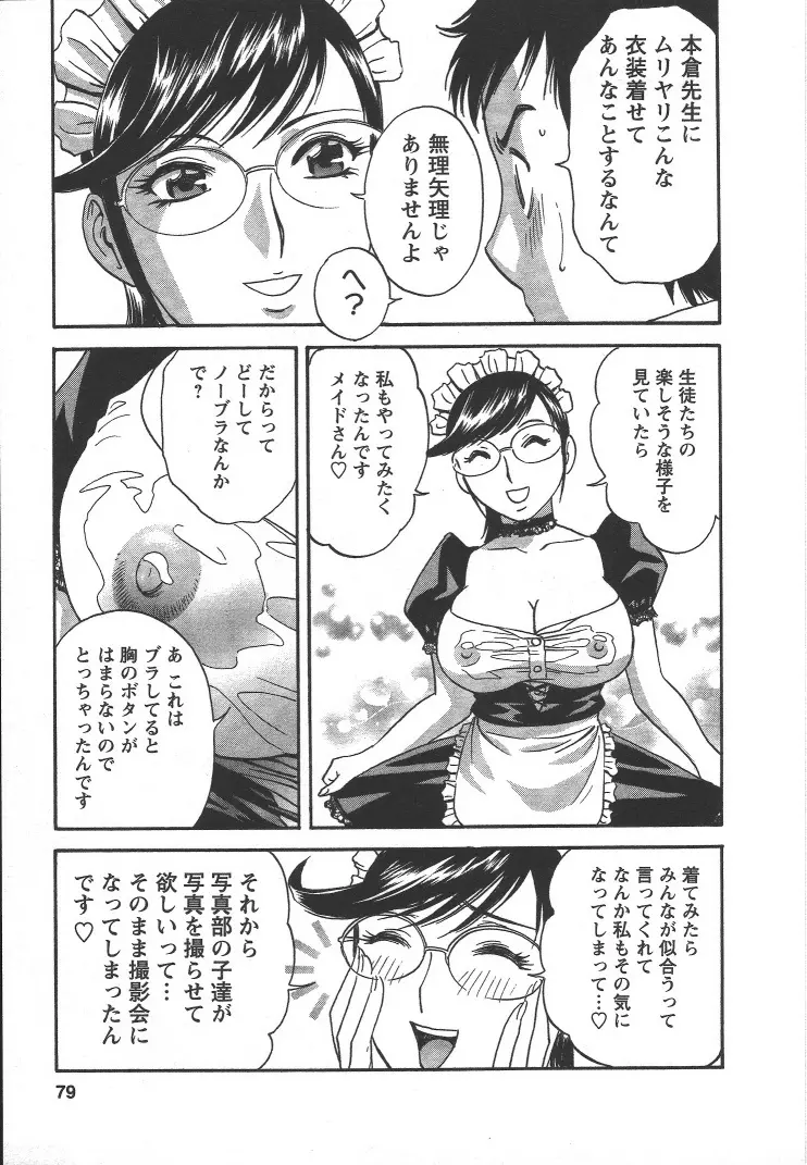 モーレツ!ボイン先生 第2巻 Page.78