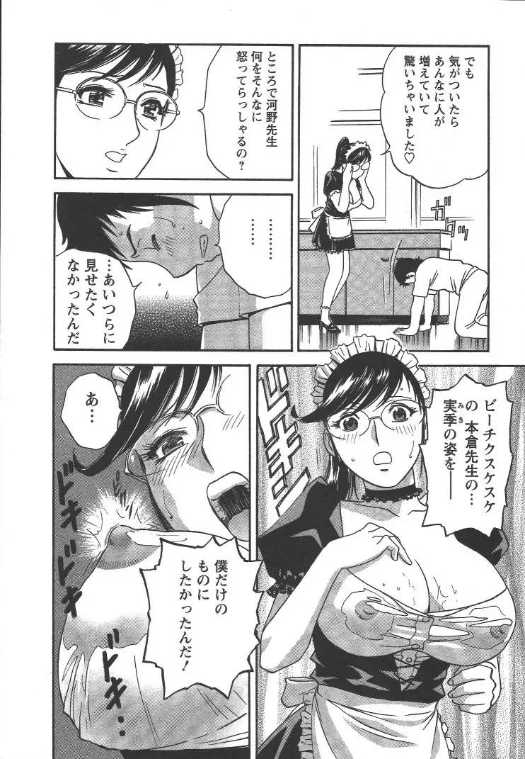 モーレツ!ボイン先生 第2巻 Page.79