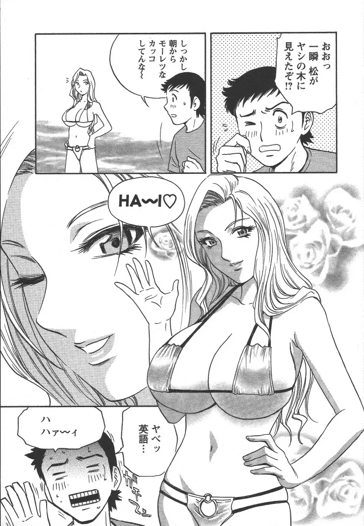 モーレツ!ボイン先生 第2巻 Page.8