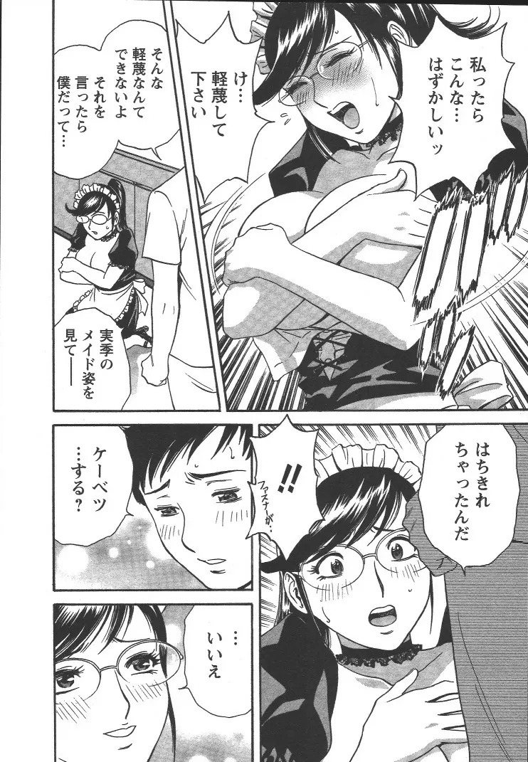 モーレツ!ボイン先生 第2巻 Page.81