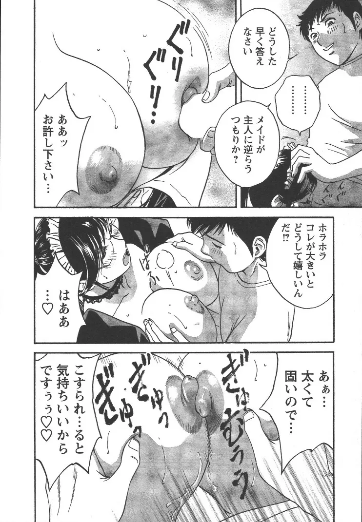 モーレツ!ボイン先生 第2巻 Page.83