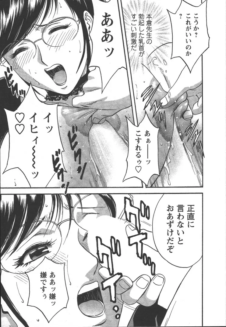 モーレツ!ボイン先生 第2巻 Page.84