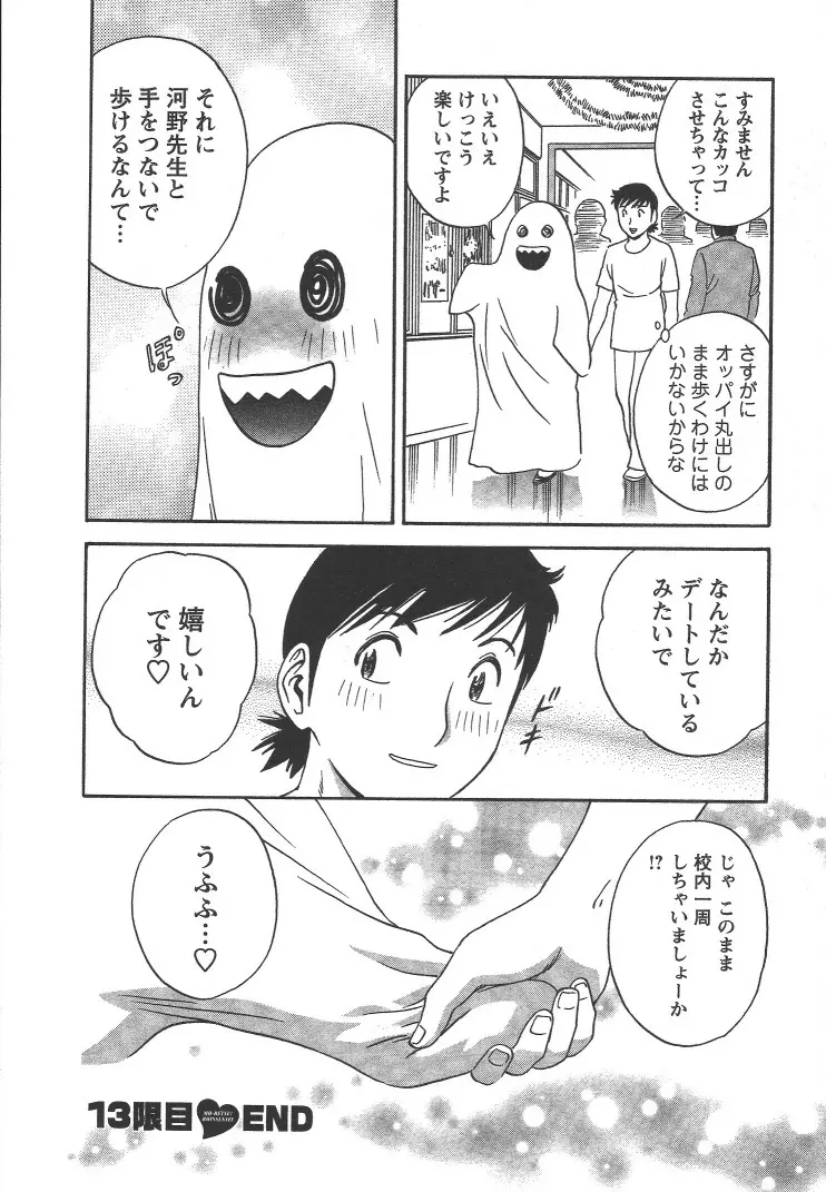 モーレツ!ボイン先生 第2巻 Page.89